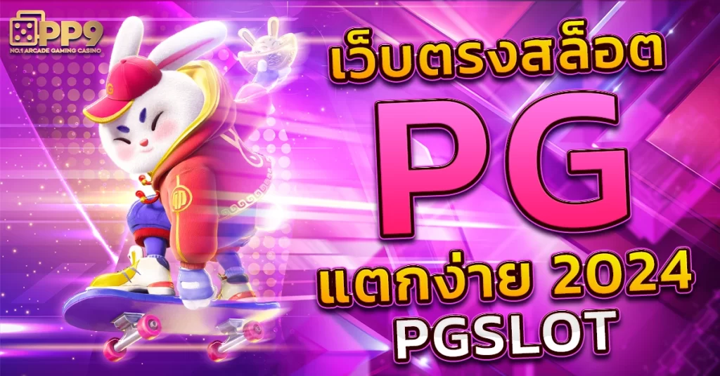 สล็อตเกมใหม่